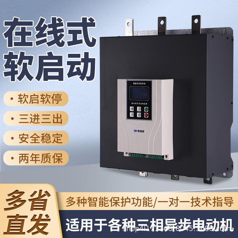 电机智能软启动器水泵控制软启动智能减压启动器132KW-630KW