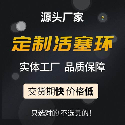 各种规格尺寸异形环清库存密封环活塞环好品质耐腐蚀柴油机