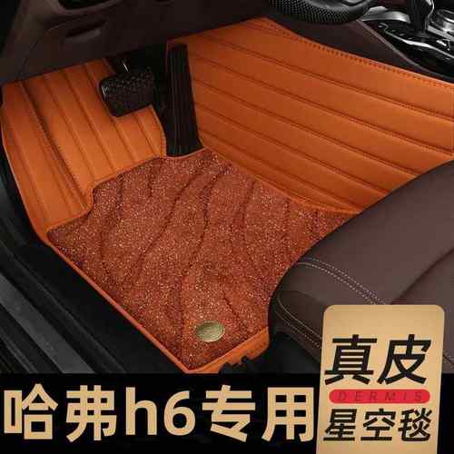 适用哈弗h6脚垫全包围三代哈佛H6国潮版改装专用配件tpe汽车用品