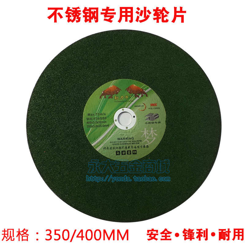 动力牛350MM超薄不锈钢切割片砂轮片14寸切钢铁金属沙轮片锯片400