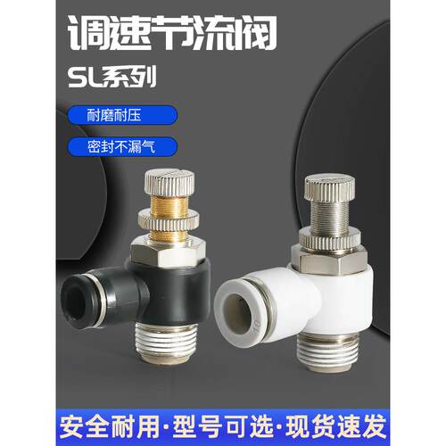 节流阀气动可调气管接头气缸调速阀气压调节阀SL4/6/8-M5 01 02