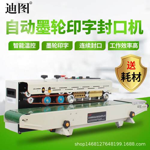 迪图FRD-1000C茶叶月饼食品塑料袋墨轮油墨有色印字连续封口机