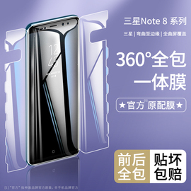 三星note8钢化水凝膜note8手机膜全屏覆盖Galaxy一体前后全包膜noto防摔保护抗蓝光nete曲面原厂全身软膜