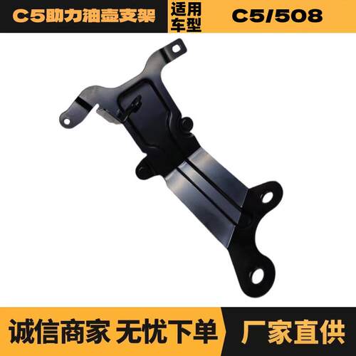 汽车配件适用于标致雪铁龙C5助力油壶支架4009T3 9684121180厂家