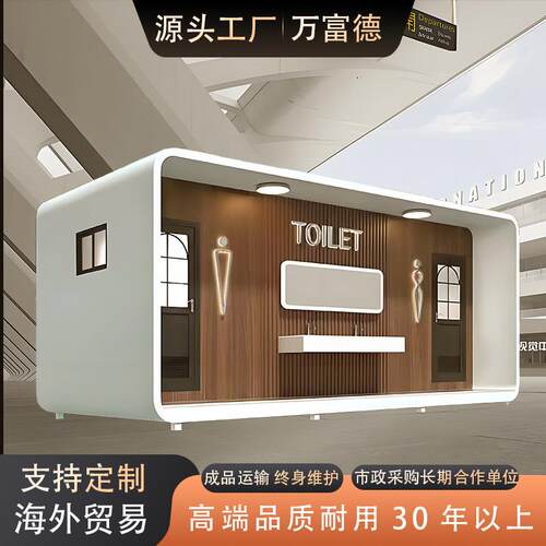 移动厕所淋浴一体房公园景区卫生间户外环保成品防臭