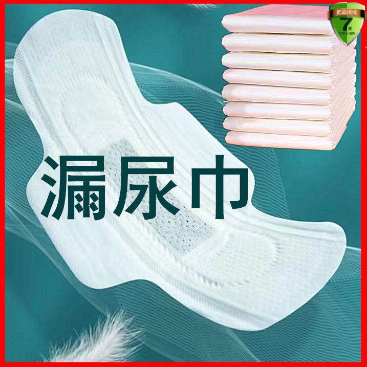 卫生巾尿片纯棉面大包装姨妈巾漏尿巾滴尿尿不尽用老人漏尿用护垫