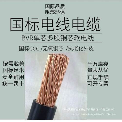 国标软铜线BVR10 16 25 35 50 70 95接地线多股软铜线阻燃软电缆