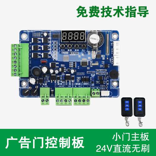RM100广告门控制主板小区电动门主板24V无刷门禁控制器售后维修用