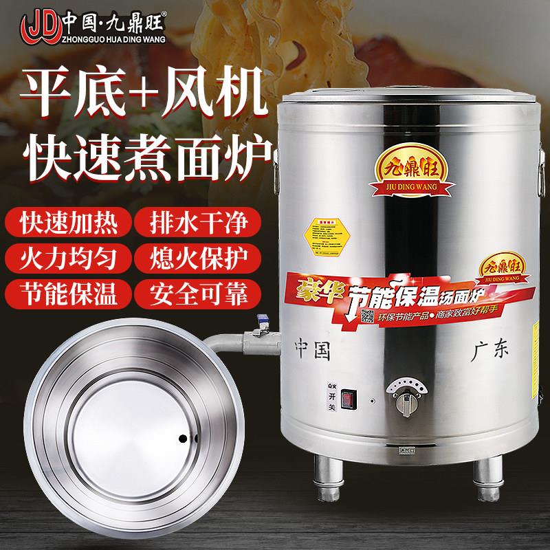 燃气煮面 面炉商用瓦斯多功能小型平底瓦斯煮面 面锅九鼎王煮面