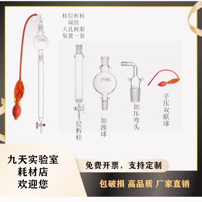 实验室玻璃层析柱 凝胶柱 大孔树脂过滤柱 吸附柱 离子交换柱装置