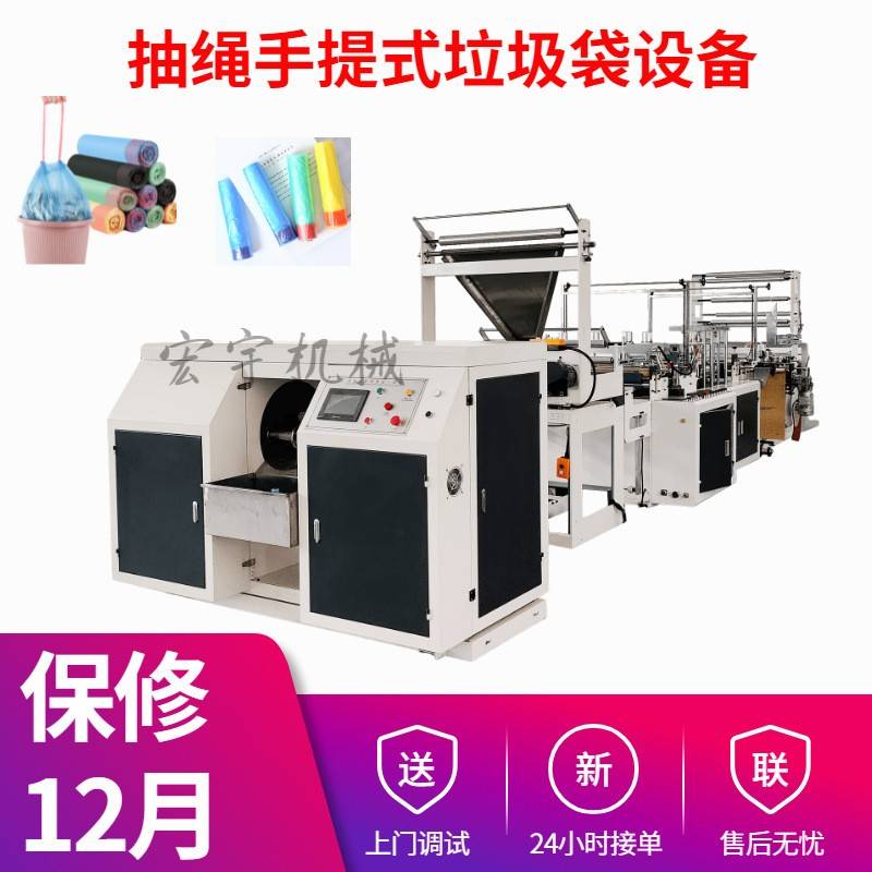 生产全自动抽绳式连卷垃圾袋设备手提式收口家用垃圾袋制袋机