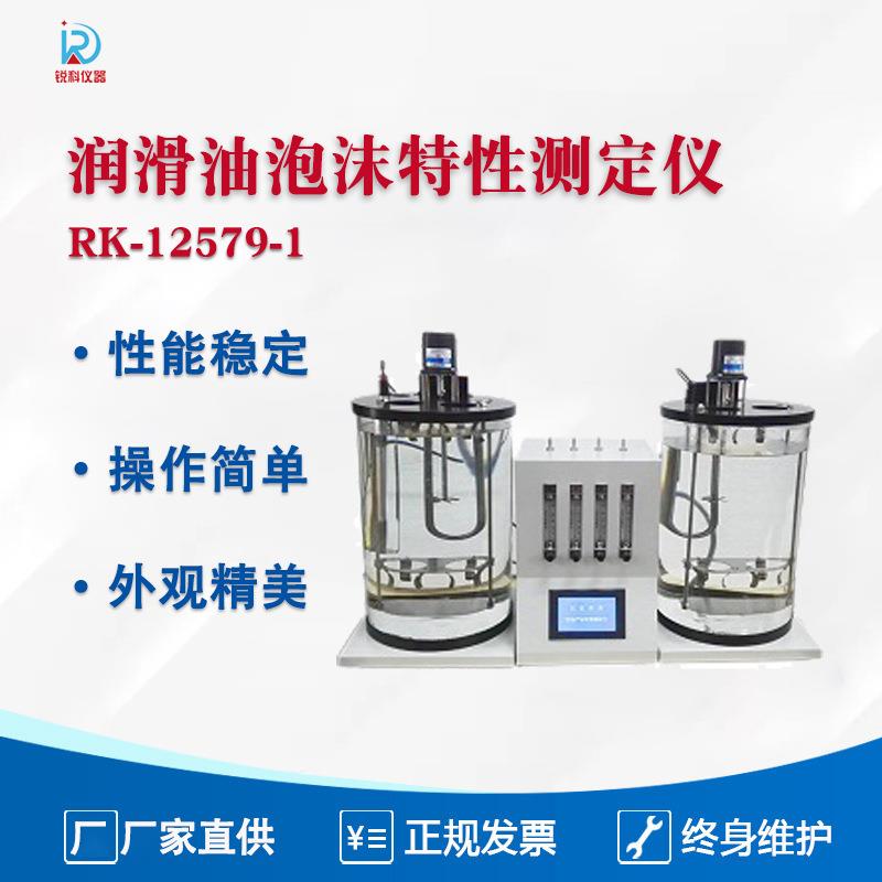 润滑油检测设备润滑油泡沫特性测定仪泡沫倾向性测定仪