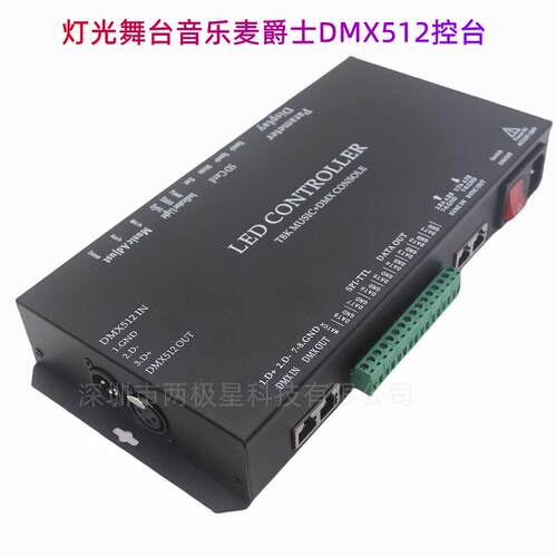 LED全彩幻彩灯光舞台音乐麦爵士DMX512控台控制器跑马流水广告字