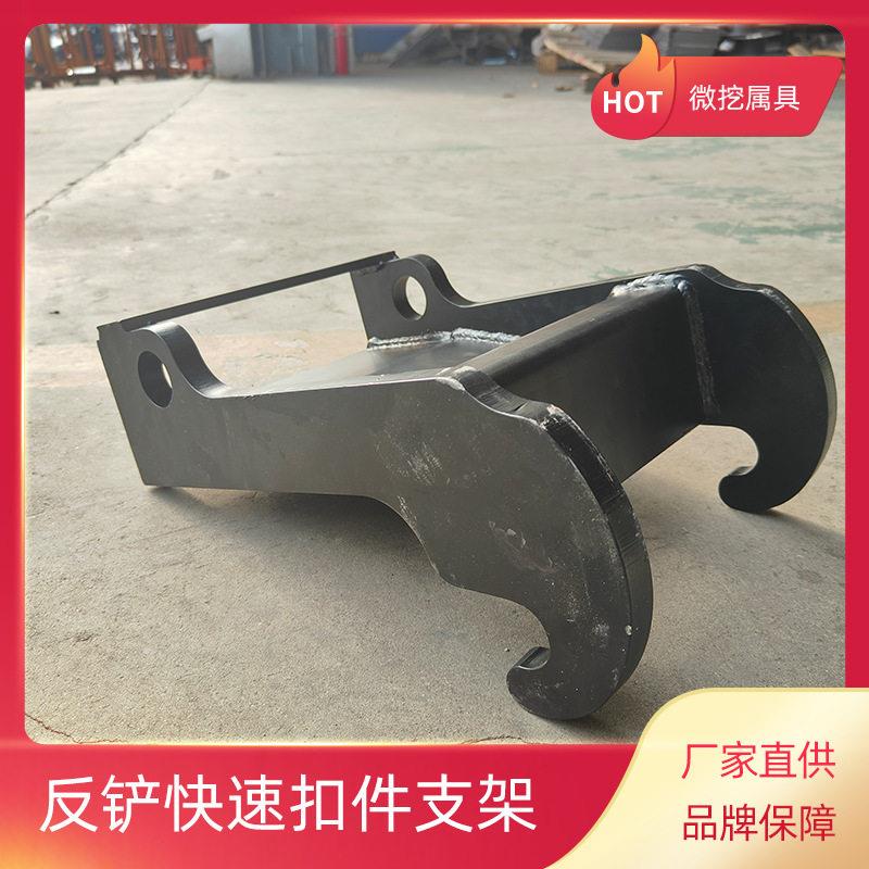 迷你挖机快速连接扣件 挖机前端属具厂家 出口俄罗斯反铲连接扣件