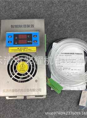 不锈钢款冷凝排水型KW-CS830开关柜智能除湿器配电柜智能除湿装置
