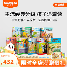 小彼恩点读书牛津阅读树校园版拓展阅读1-9阶系列故事场景学习实用口语，表达牛津树英语分级绘本毛毛虫点读笔配套书