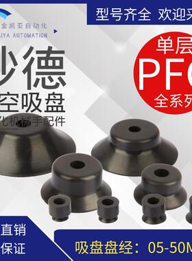 CONVUM妙德气动真空吸盘PFG-5/6/8/10/15A/20/25/30/35/40/50-S/N