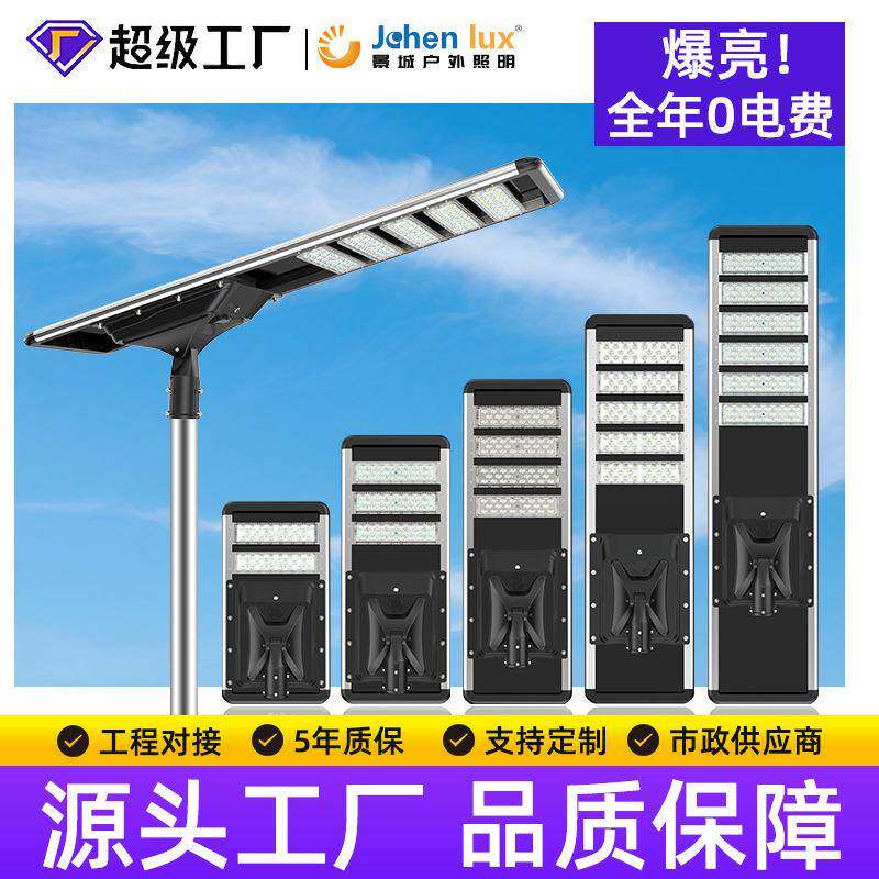 跨境户外一体化太阳能路灯新农村建设道路照明防水雷达智能