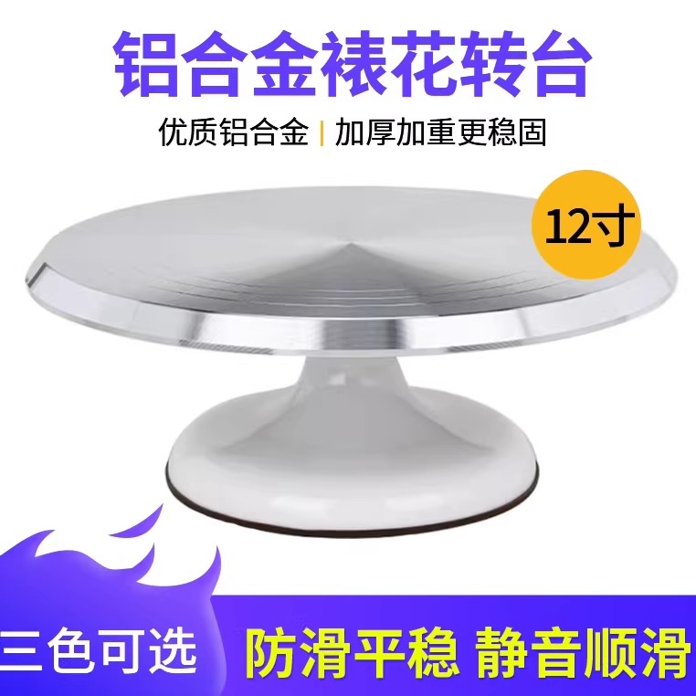 蛋糕转盘裱花台套装铝合金托盘旋转家用裱花转台烘焙甜品工具