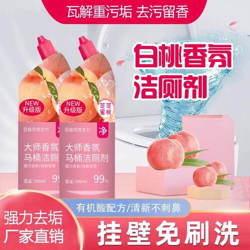 新款洁厕灵马桶厕所清洁剂洁厕液去异味持久留香强力清洁去渍去黄