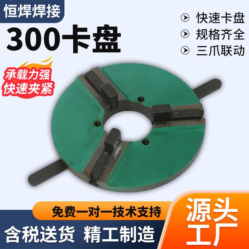 1米超长三爪卡盘通孔型卡盘焊接卡盘带365mm大孔径焊接