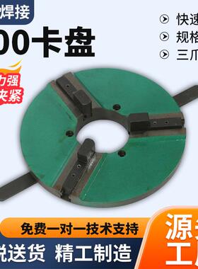 盘卡盘300四爪卡盘UVP30四爪手动卡变位机卡盘夹0具