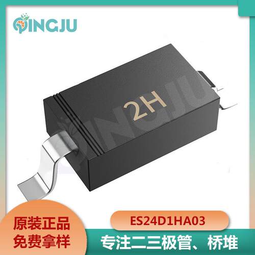 原装ES24D1HA03SOD323封装ESD保护管静电二极管电子元器件