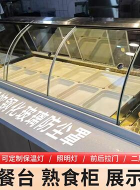 熟食防尘罩凉菜展示柜玻璃柜带推拉门商用小吃摊保温售饭台玻璃罩