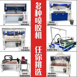 跨境手袋包装 盒喷胶机PUR热熔胶打胶机全电脑视觉喷胶机