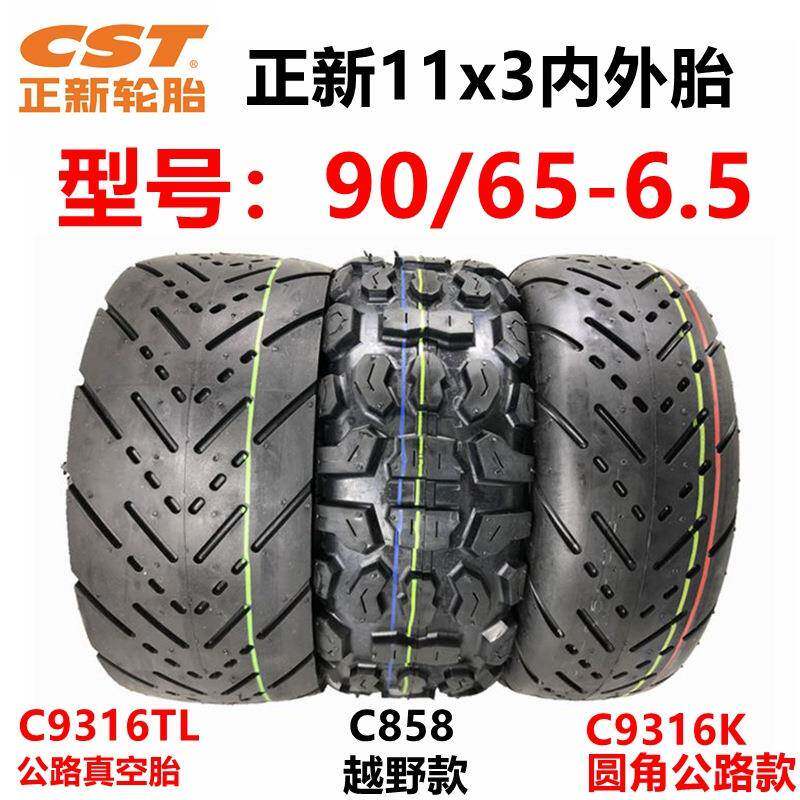 cst正新轮胎11寸x3电动车滑板车90/65-6.5内外胎公路越野款真空胎