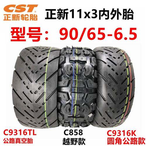 cst正新轮胎11寸x3电动车滑板车90/65-6.5内外胎公路越野款真空胎