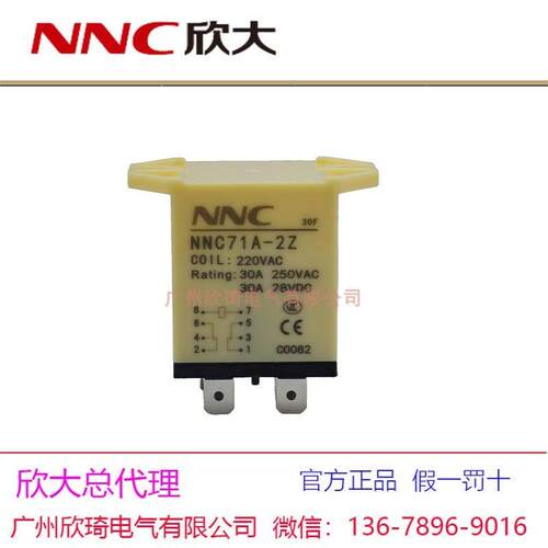 NNC71A-2Z-12V24V110V220VAC欣大率继电器通用欣灵HHC71A/JQX-30F