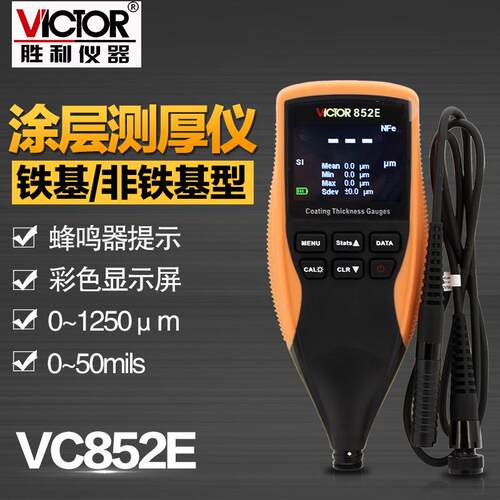 胜利仪器 漆膜油漆涂镀层铁基非铁基测厚仪 涂层测厚仪VC852E