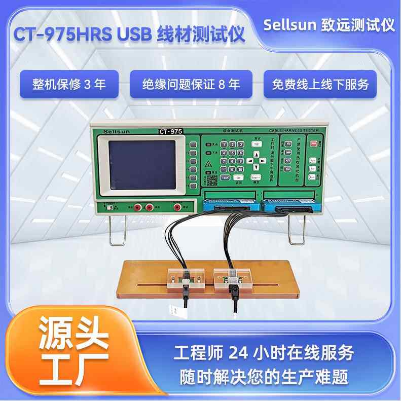 供应HSCUSB线材测试仪线材测试机CT-975断路短路导通绝缘测试仪