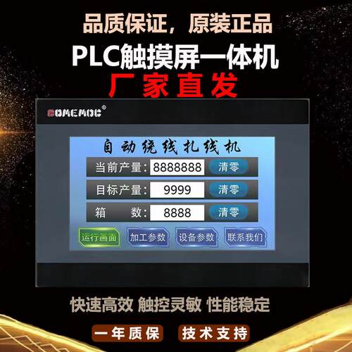 4.3寸7寸触摸屏PLC一体机3U 20/30/48 MT/MR替中达优控一体机