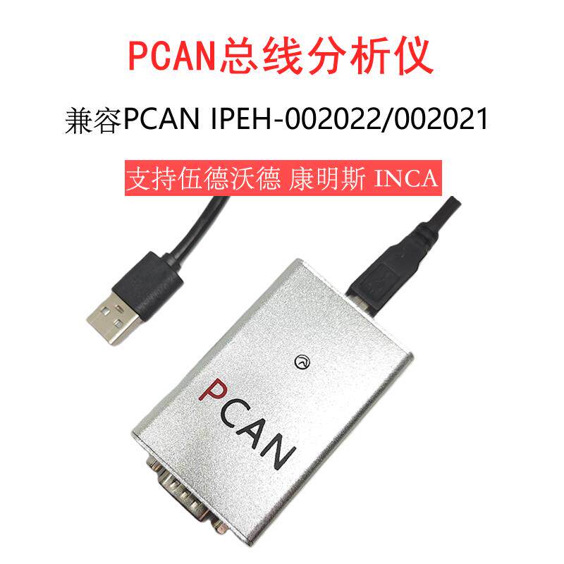 USB转PCAN分析仪模块 CAN通讯线盒子新能源USB同星CANBUS卡 - 实物图