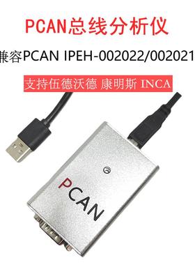 USB转PCAN分析仪模块 CAN通讯线盒子新能源USB同星CANBUS卡