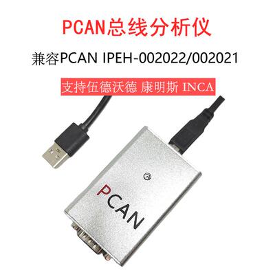 USB转PCAN分析仪模块 CAN通讯线盒子新能源USB同星CANBUS卡
