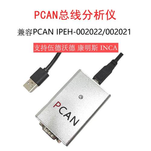 USB转PCAN分析仪模块 CAN通讯线盒子新能源USB同星CANBUS卡