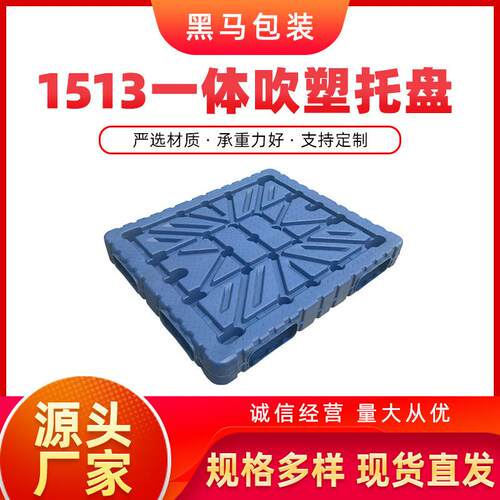 黑马牌现货可定制塑料栈板加厚四面进仓库车间151塑料托盘