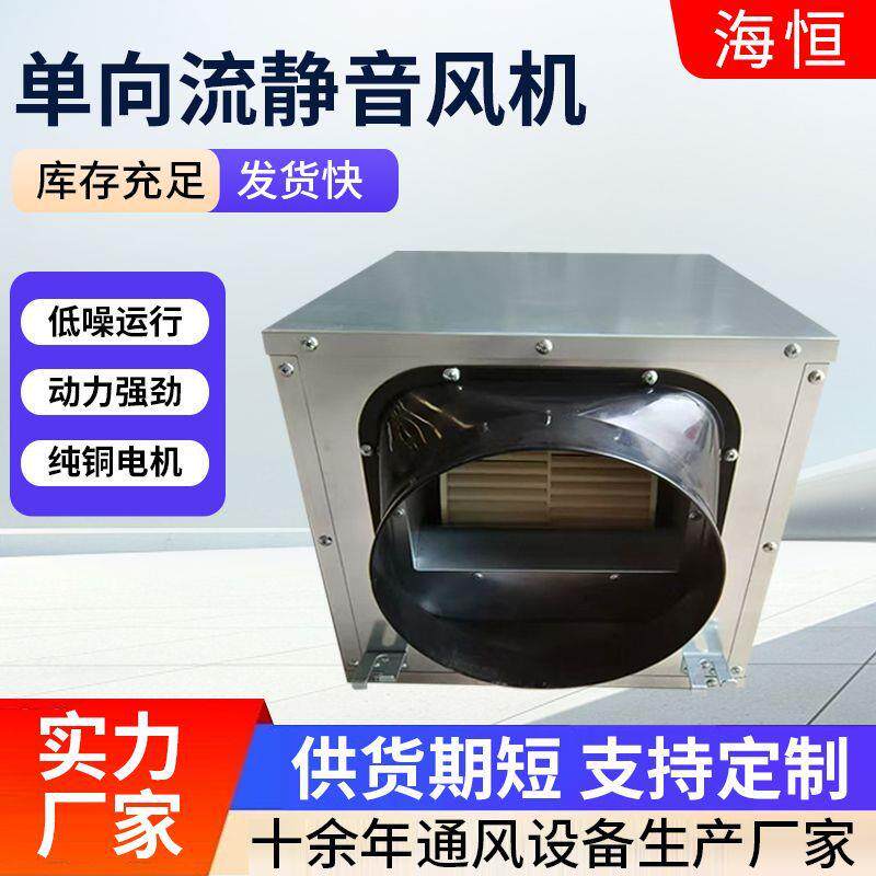 单向流新风换气机新风系统用大风量新风换气一体机单向流新风机