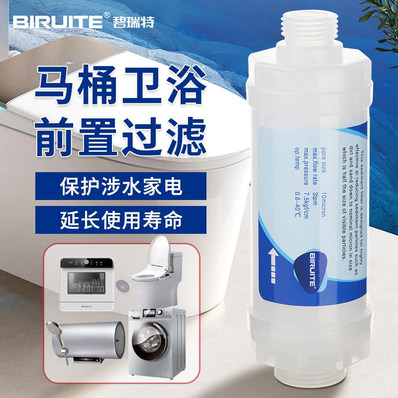 自来水前置净水器洗衣器热水器水龙头家用智能马桶盖过滤器滤芯