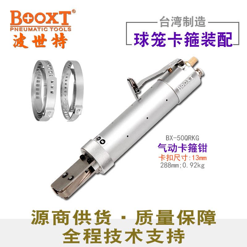 台湾BOOXT直供 BX-50QRKG气动卡箍钳 弹簧卡箍装配球笼卡箍图片