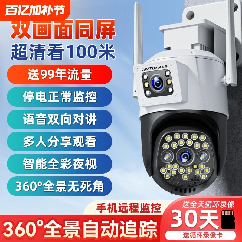 摄像头监视器360度无死角室外家用远程手机店铺商用无需网路摄影