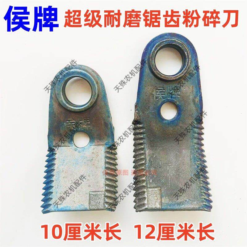 侯牌新型锯齿刀片英虎仁达玉米收前粉刀钢套激光粉碎收割机还田刀