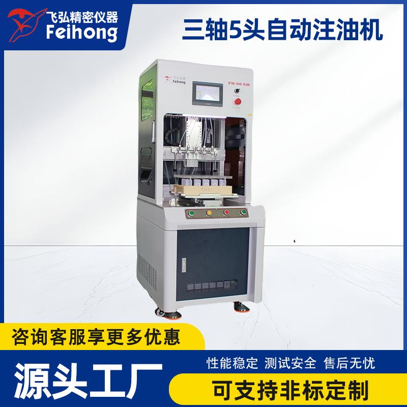 电子雾化器三轴5头自动注油机吸阻测试仪高精度CBD注油机设备工厂