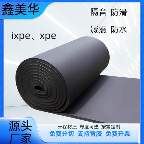 防静电ixpe泡棉xpe导电电子棉pe隔音遮光泡棉阻燃xpe保温棉