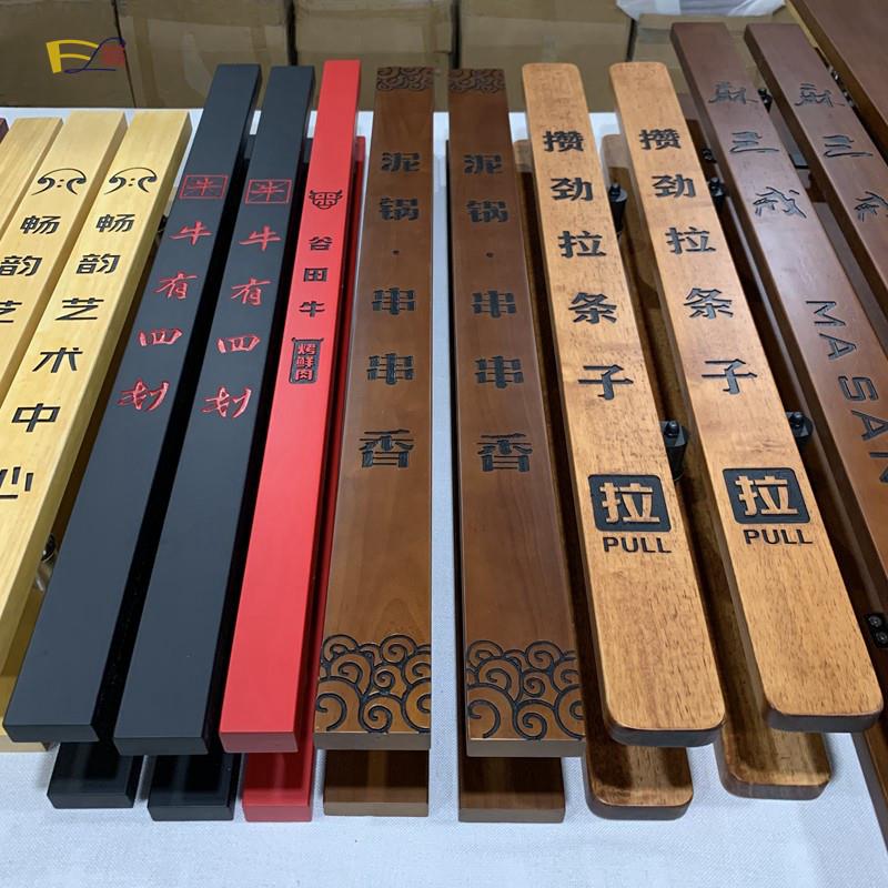 个性logo原木质玻璃门拉手新中式实木大门把手刻字门扶手酒店简约图片