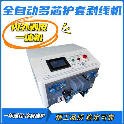 甬恒供应江浙沪皖多芯护套剥线机内外剥皮一体机精工品质稳定可靠