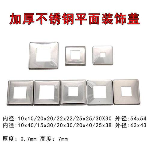0.7加厚不锈钢法兰盖装饰盖平面饰盖 卫浴拉手家俱方孔饰盖遮羞盖